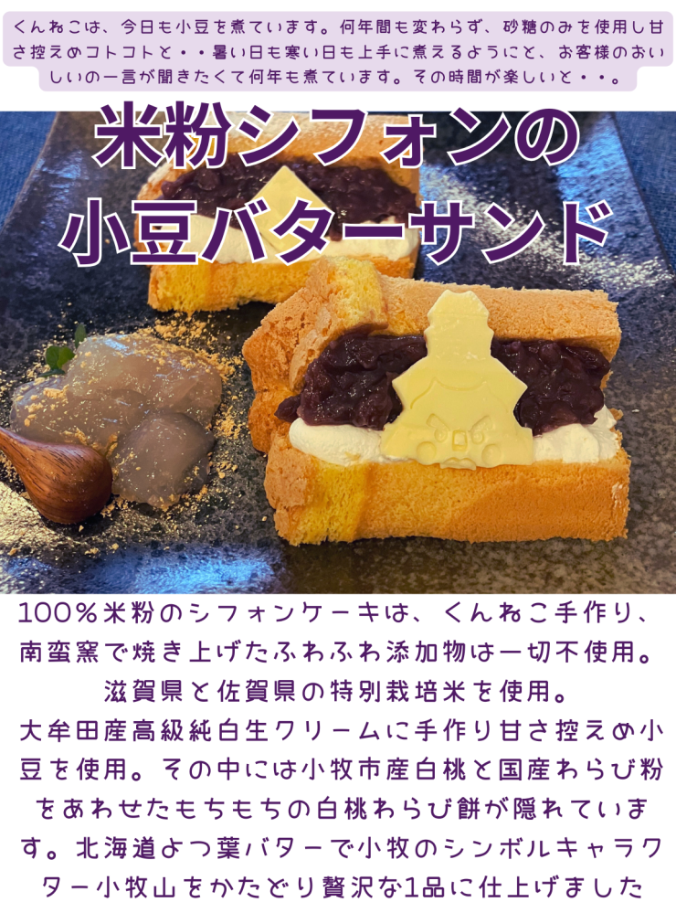 うちの会社の代表は、いつも小豆煮ています。何年間も変わらず砂糖のみを使用してコトコトと・・暑い日も寒い日も上手に煮えるようにと、お客様のおいしいの一言が聞きたくて何年も煮ています。楽しいんです。 (1).png